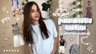 распаковка одежды с #wildberries , #ECRU , #vilet , #dub//unpacking clothes