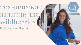 Урок 9. Техническое задание для поставщика на его товар для продажи своего товара на Маркетплейсах