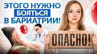 Бариатрическая операция: чего на самом деле стоит боятся? Вся правда о бариатрии