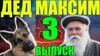 $ Дед Максим играет в DOTA2 на ОВЧАРКЕ $