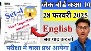 28 फरवरी अंग्रेजी प्रश्न jac class 10 English question 2025 class 10 English exam question 2025 set4