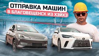 ОТПРАВКА АВТОМОБИЛЕЙ ИЗ КИТАЯ В РОССИЮ️ВСЕ СПОСОБЫ ДОСТАВКИ️JAPAUTOBUY