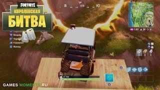 ПРЫГАЙТЕ ЧЕРЕЗ ГОРЯЩИЕ КОЛЬЦА В ТЕЛЕЖКЕ ИЛИ ВХК FORTNITE