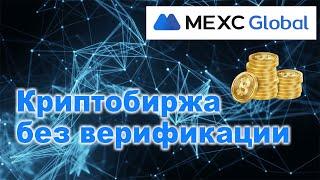 Обзор криптовалютной биржи MEXC