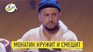 РЖАКА! МОНАТИК кружит и смешит до слез | Monatik - Eurovision 2017