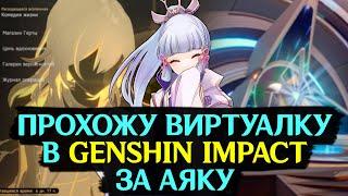 Я СОЗДАЛ СВОЮ ВИРТУАЛЬНУЮ ВСЕЛЕННУЮ В GENSHIN IMPACT