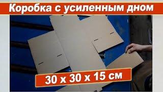 Как собрать самосборную коробку с усиленным дном? | Мастерская штанцформ "Штрих"