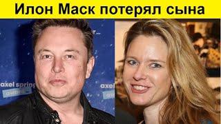 Трагедия Илона Маска...