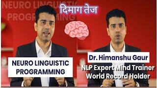 NLP Kia hai? न्यूरो लिंग्विस्टिक प्रोग्रामिंग Dr Himanshu Gaur