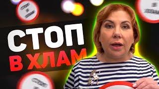 СТОП В ХЛАМ | Марина Федункив шоу