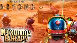 Кормим Животных и Строим Базу в NO MAN'S SKY BEYOND #2