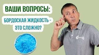 Как приготовить бордоскую жидкость? ПРАВИЛЬНОЕ приготовление бордоской смеси