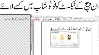 InPage To Photoshop ||How to import inpage urdu text into photoshop CS6 2021 || Photoshop to Inpage