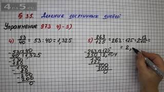 Упражнение № 973 (Вариант 4-5) – Математика 5 класс – Мерзляк А.Г., Полонский В.Б., Якир М.С.