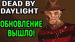 ДБД Обновление вышло! Новый Гидеон в Dead by Daylight Freddy Krueger / Дед бай Дейлайт Фредди Крюгер