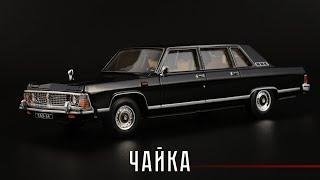 ГАЗ-14 "Чайка" // Наш автопром / Hongwell // Масштабные модели автомобилей СССР 1:43