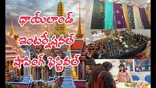 Thailand International  shopping festival  Furniture fair | 20 to 23 june 2025 | Vijayawada