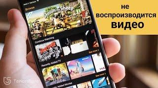 Почему на Айфоне не воспроизводится видео?6 решение проблемы для вас!