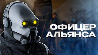 ОТЫГРАЛ ЖЕСТКОГО ОФИЦЕРА АЛЬЯНСА ИЗ ГРАЖДАНСКОЙ ОБОРОНЫ! HALF-LIFE 2 ALYX RP HL2RP GARRY'S MOD