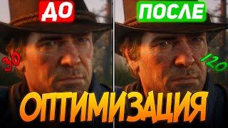 Лучший пресет графики в red dead redemption 2 | Убираем лаги и фризы в rdr2 | Оптимальный пресет