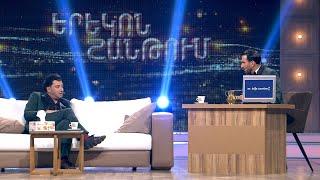 Երեկոն Շանթում / Erekon Shantum / Episode 12