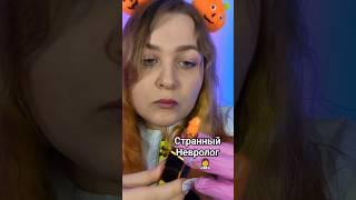 АСМР Очень странный невролог проверит твои рефлексы и обоняние ‍️  ASMR Neurologist #asmr #асмр