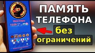 Бесконечная ПАМЯТЬ на Вашем Смартфоне прямо сейчас! Включи ХРАНИЛИЩЕ Памяти без границ