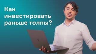 Как инвестировать раньше толпы. Инвестиционная платформа bizmall