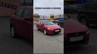 Вкладывайтесь в свои тачки пацаны️ #жиза #девушки #отношения #auto #mitsubishi #lancer #top #лучший