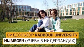 Видео обзор Radboud University. Лучший вуз для учебы в Нидерландах.