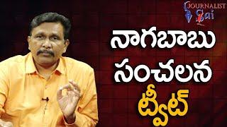 నాగబాబు సంచలన ట్వీట్ || Naga babu sensational tweet