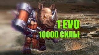 10 000 силы. Первая эволюция с аугментацией. Что скажете?