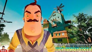 ШОУ ПРИВЕТ СОСЕД!ВАСИЛИЧ И ЛЁХА МУТУЗЯТ МЕНЯ!ИГРА HELLO NEIGHBOR MOD KIT ПРОХОЖДЕНИЕ МОДОВ!ПРИКОЛЫ!