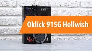 Распаковка мыши Oklick 915G Hellwish / Unboxing Oklick 915G Hellwish