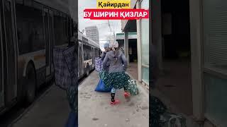 ЁМОН ЧИРОЙЛИ ҚИЗЛАР