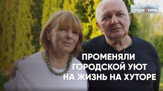 Пионеры белорусского агроусадебного ДЕЛА. "Сломать стереотипы". Виктор и Любовь Стриго.