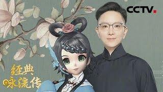 [经典咏流传]美如仙境！王珮瑜洛天依惊艳演绎《但愿人长久》 | CCTV