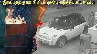 திகிலை கிளப்பும் இந்த பெண்ணின் கடைசி புகைப்படம்! Last Pictures of her life!