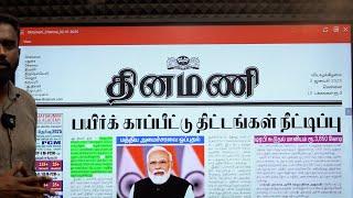 NEWS Paper Reading | தினமணி | 02.01.2025 | Suresh IAS Academy.