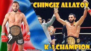 CHINGIZ ALLAZOV - K-1 CHAMPION | チンギス・アラゾフ| Чингиз Аллазов