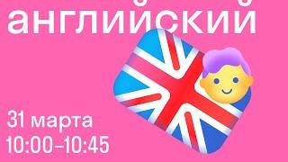 Английский 1-5 класс. Занятие №2. Шоу талантов.