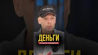 Числа БОГАТСТВА и БЕДНОСТИ. В конце видео переходи по ссылке для расшифровки твоего числа