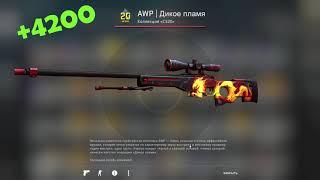 КРАФТ AWP WILDFIRE!