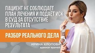 Пациент не соблюдает план лечения: кто виноват?