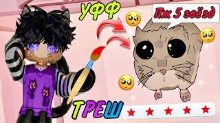 РИСУЮ В РОБЛОКС, НО ЧТО-ТО ПОШЛО НЕ ТАК!/Roblox speed draw