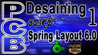 The easiest software to design a PCB is about sprint layout 6.0.Electronic Circuit Part1-PCB layout