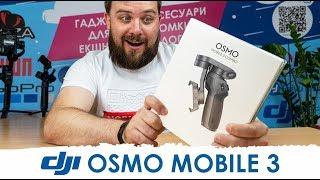 DJI Osmo Mobile 3 Combo - распаковываем и первые впечатления