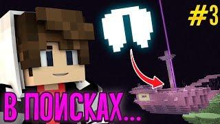 В поисках.. - SkyBlock Prostocraft #3 | Майнкрафт Скайблок!