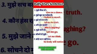 English speaking| #25| Spoken English Sentence | #short #video