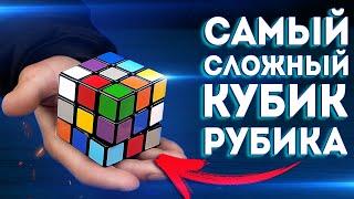 МОЛЕКУБ - САМАЯ СЛОЖНАЯ МОДИФИКАЦИЯ КУБИКА РУБИКА (решить практически невозможно)